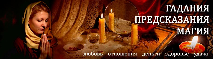 Гадалка в Горном — отзывы